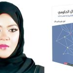 From e-government to smart government | Gulf News [Arabic]