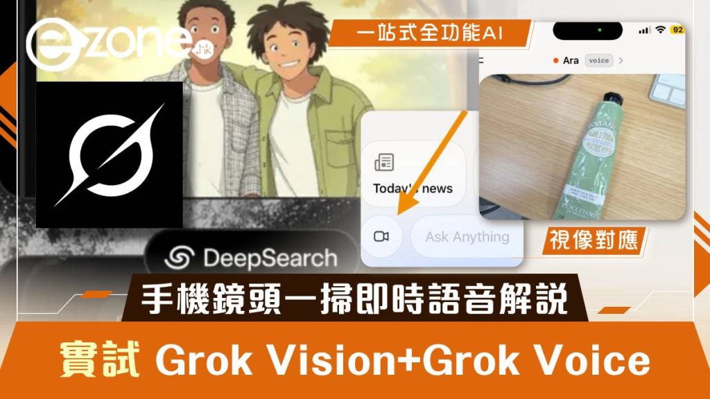 Grok upgrade trial | New Grok Vision and Grok Voice mobile lens for instant voice explanations with a single scan, making exploring the world easier and more fun [Traditional Chinese]